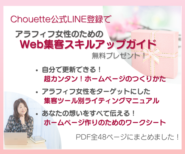 Chouette公式LINE