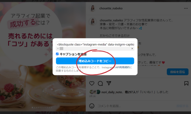 ワードプレス　インスタ　埋め込み