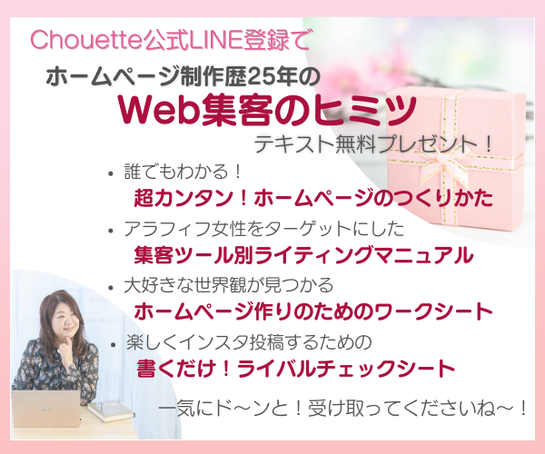 Chouette　プレゼント